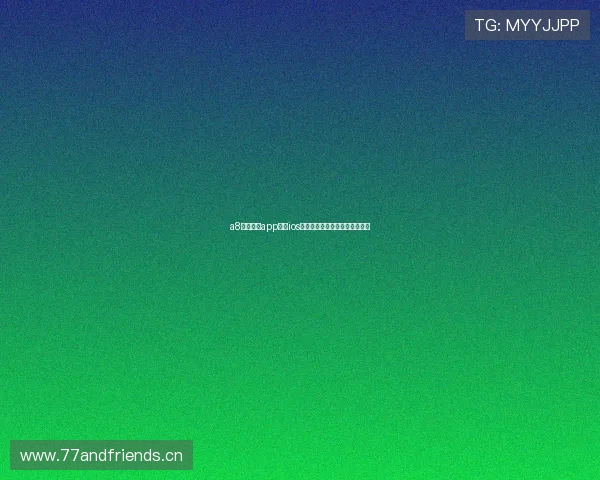 a8体育直播app下载ios官方版赛事高清稳定免费看指南