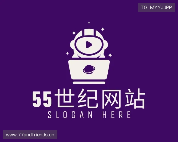 解读55世纪网站